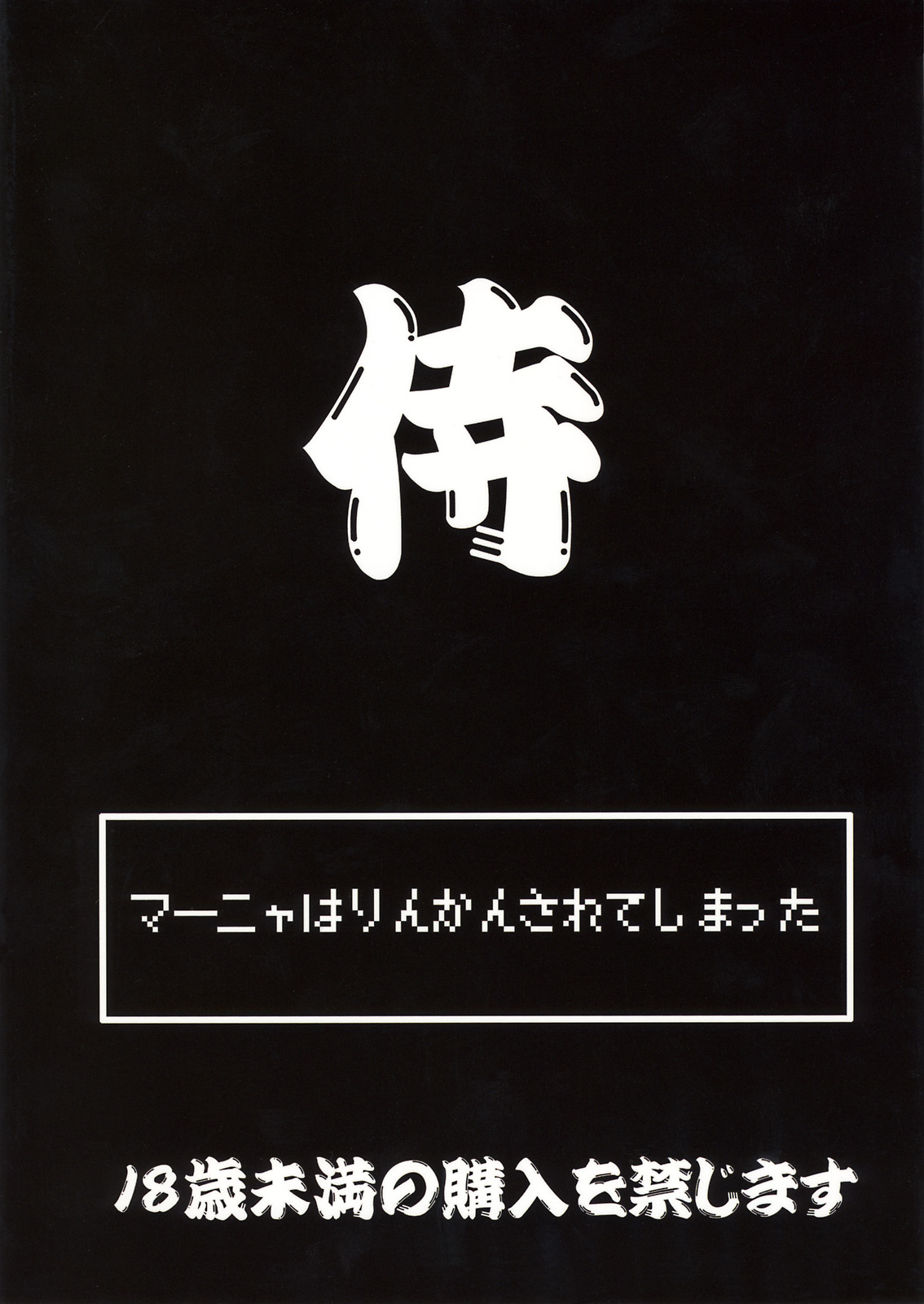 (C75) [侍 (ひげ政宗)] 踊り子 嬲 (ドラゴンクエスト)