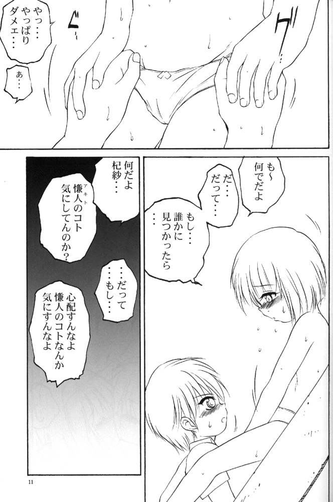 [ろり絵堂 (冴樹高雄)] mi-nicola (フルーツバスケット)