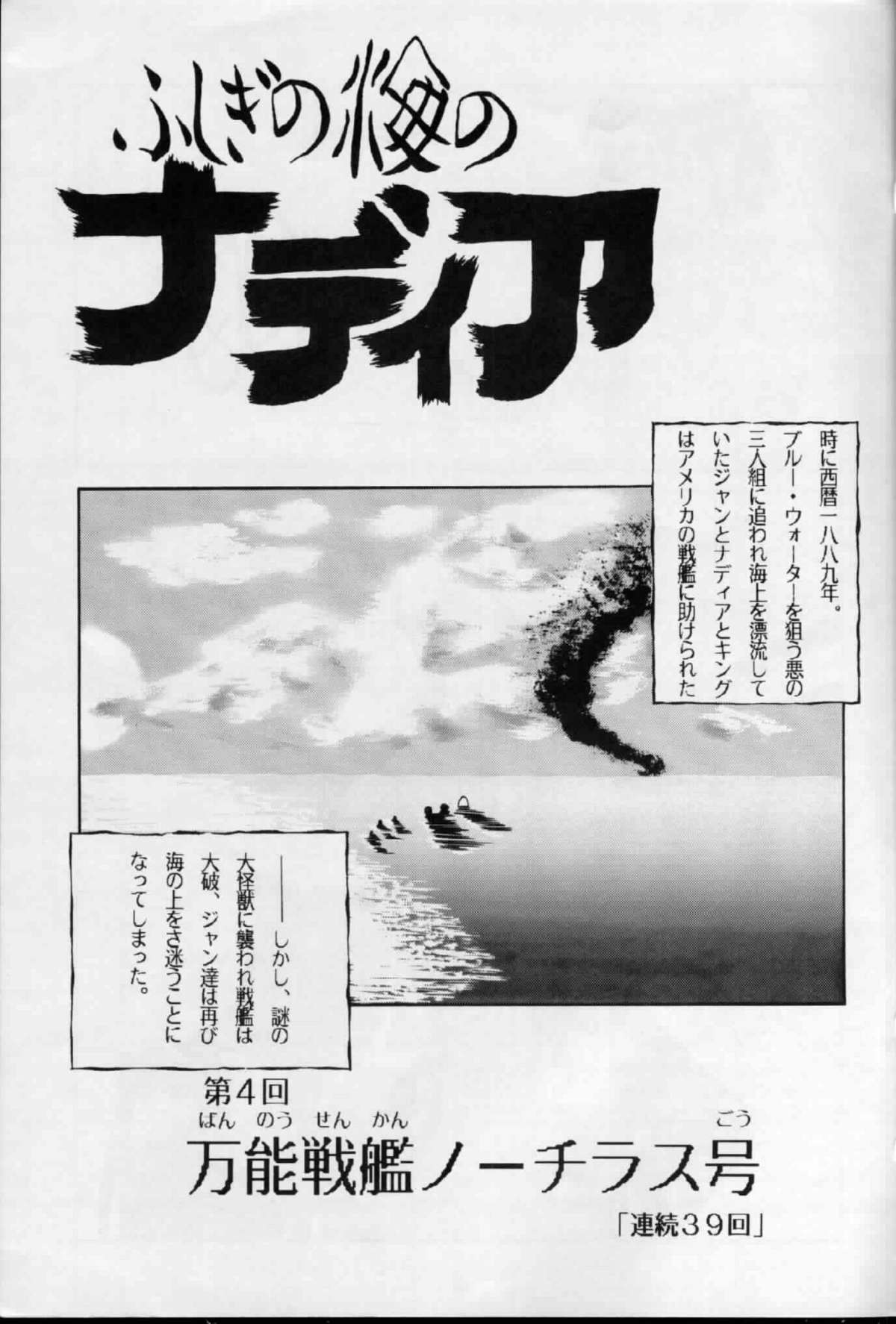 [サメマロ党 (サメマロ)] ゼンマイタマリ漬け (ふしぎの海のナディア) [1991年1月26日]