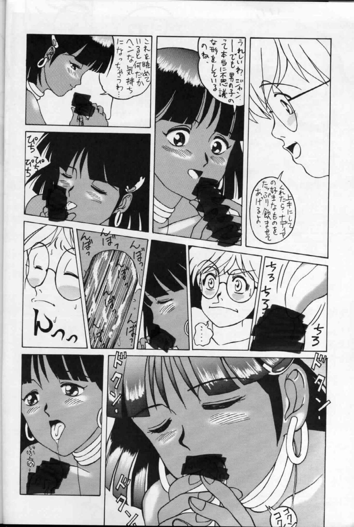 [サメマロ党 (サメマロ)] ゼンマイタマリ漬け (ふしぎの海のナディア) [1991年1月26日]