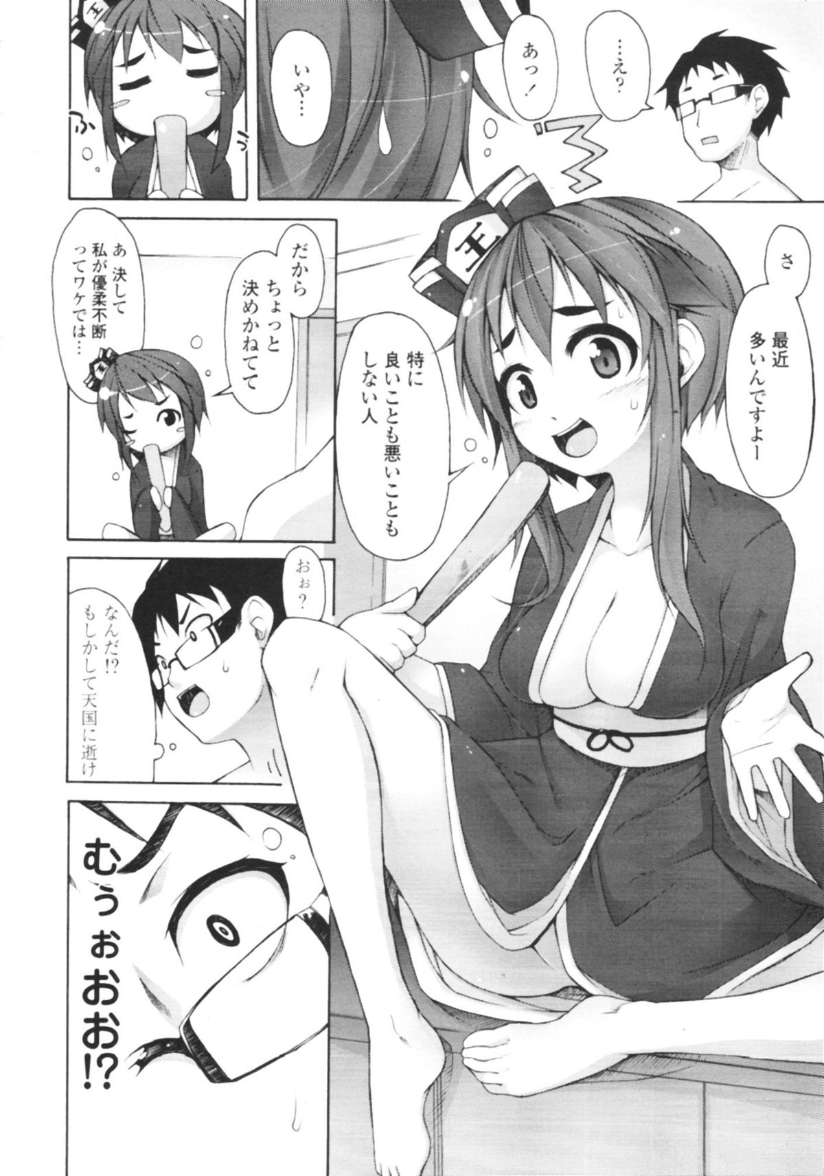 COMIC 天魔 2009年8月号