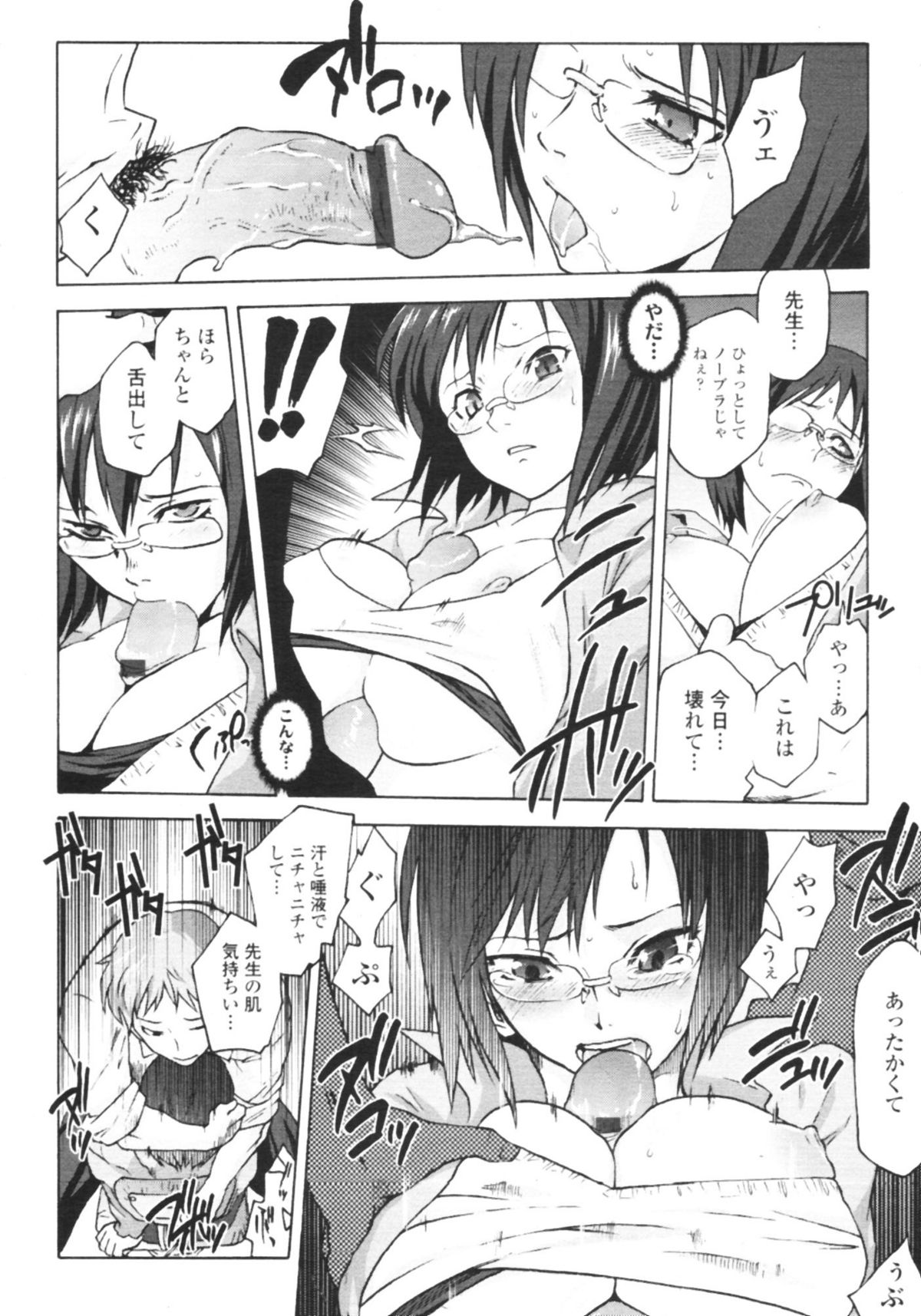 COMIC 天魔 2009年8月号