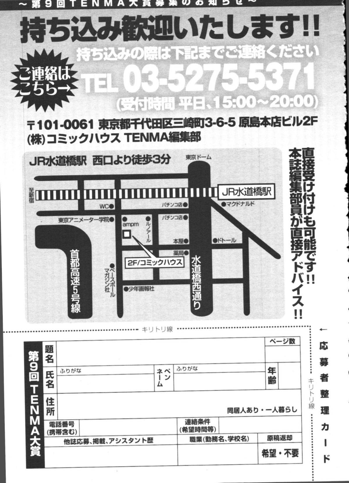 COMIC 天魔 2009年8月号