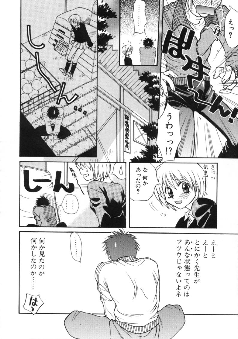 [酒井ヒロヤス] 素顔のカノジョ