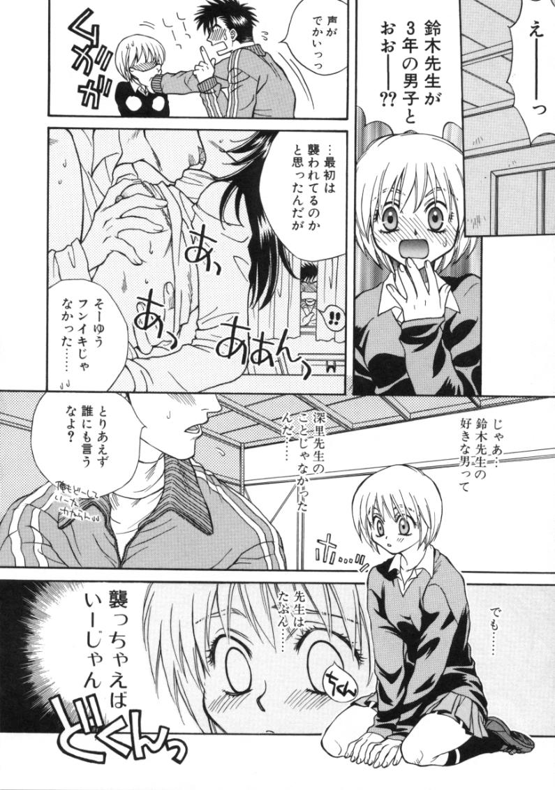 [酒井ヒロヤス] 素顔のカノジョ