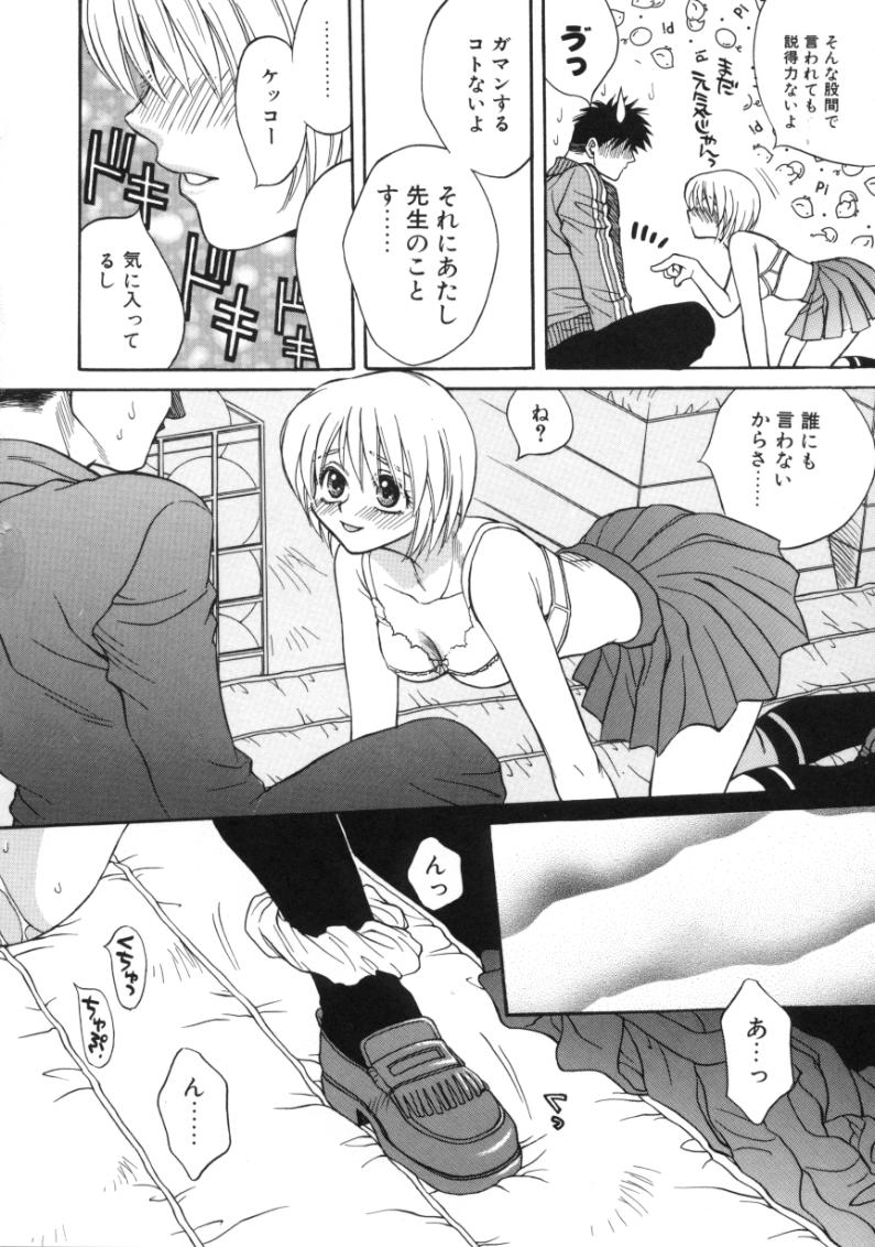 [酒井ヒロヤス] 素顔のカノジョ