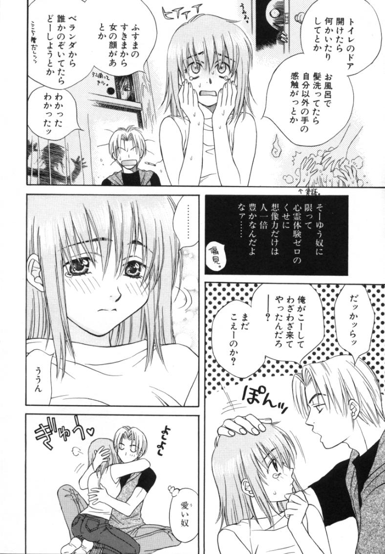 [酒井ヒロヤス] 素顔のカノジョ