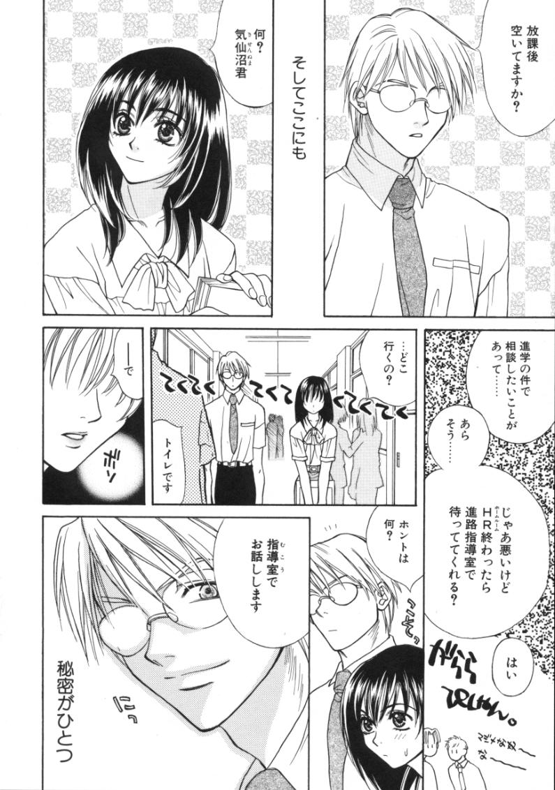 [酒井ヒロヤス] 素顔のカノジョ