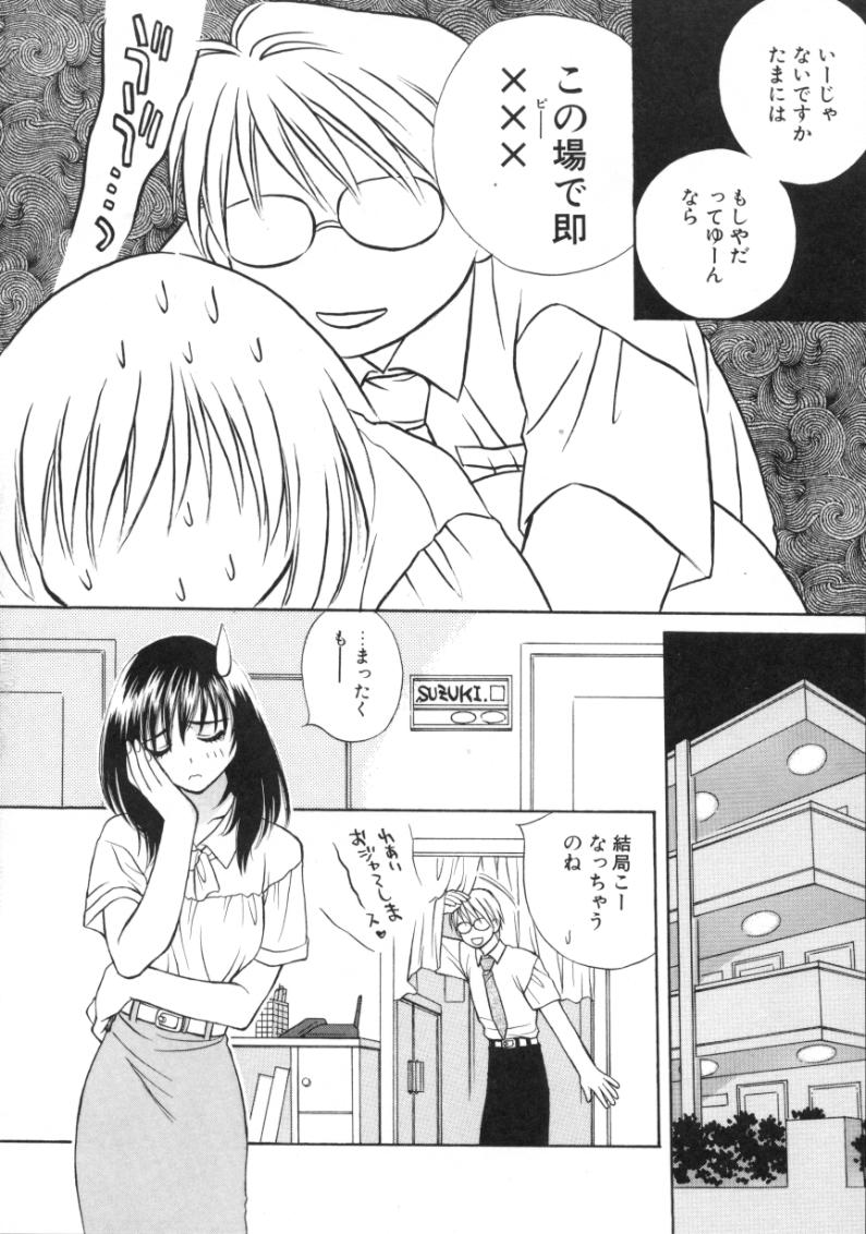[酒井ヒロヤス] 素顔のカノジョ