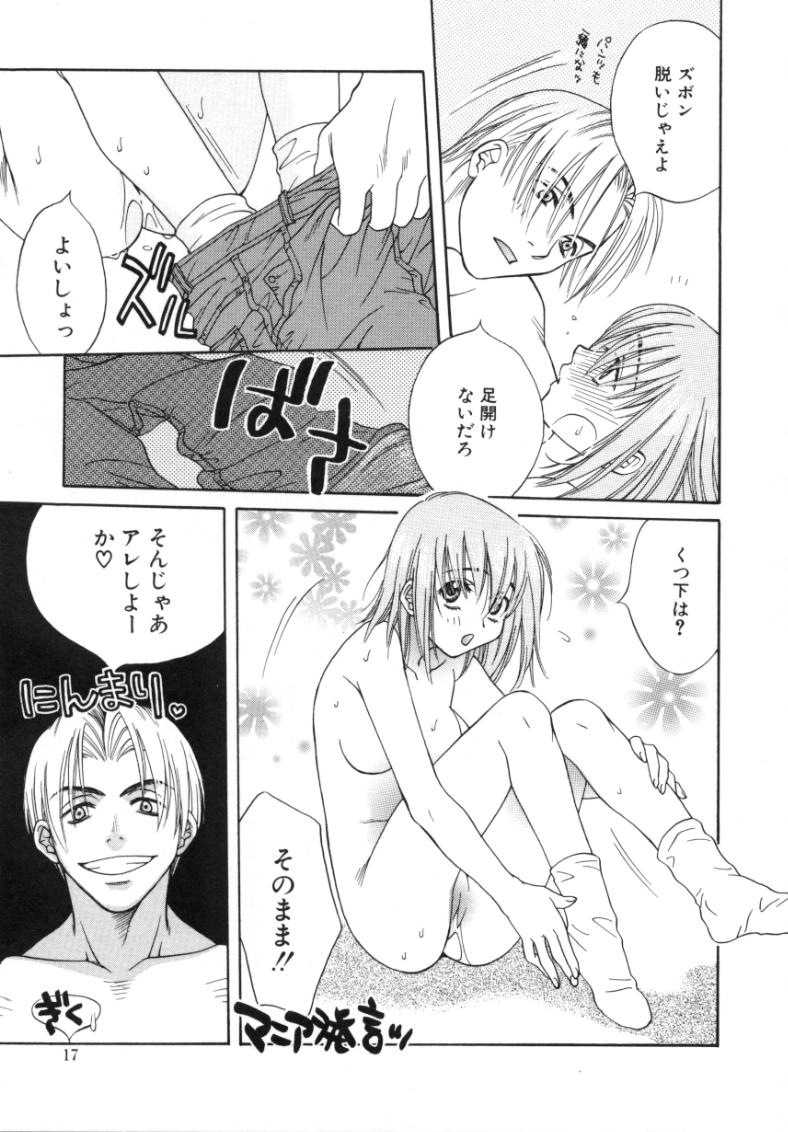 [酒井ヒロヤス] 素顔のカノジョ