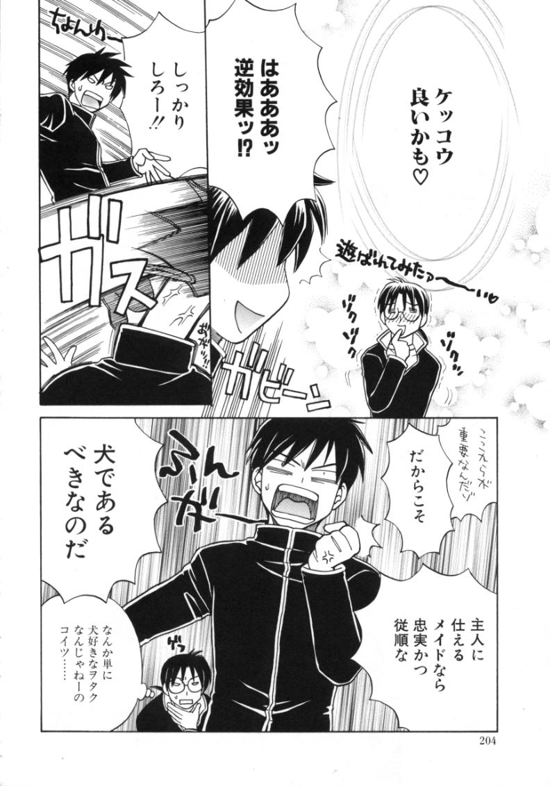 [酒井ヒロヤス] 素顔のカノジョ