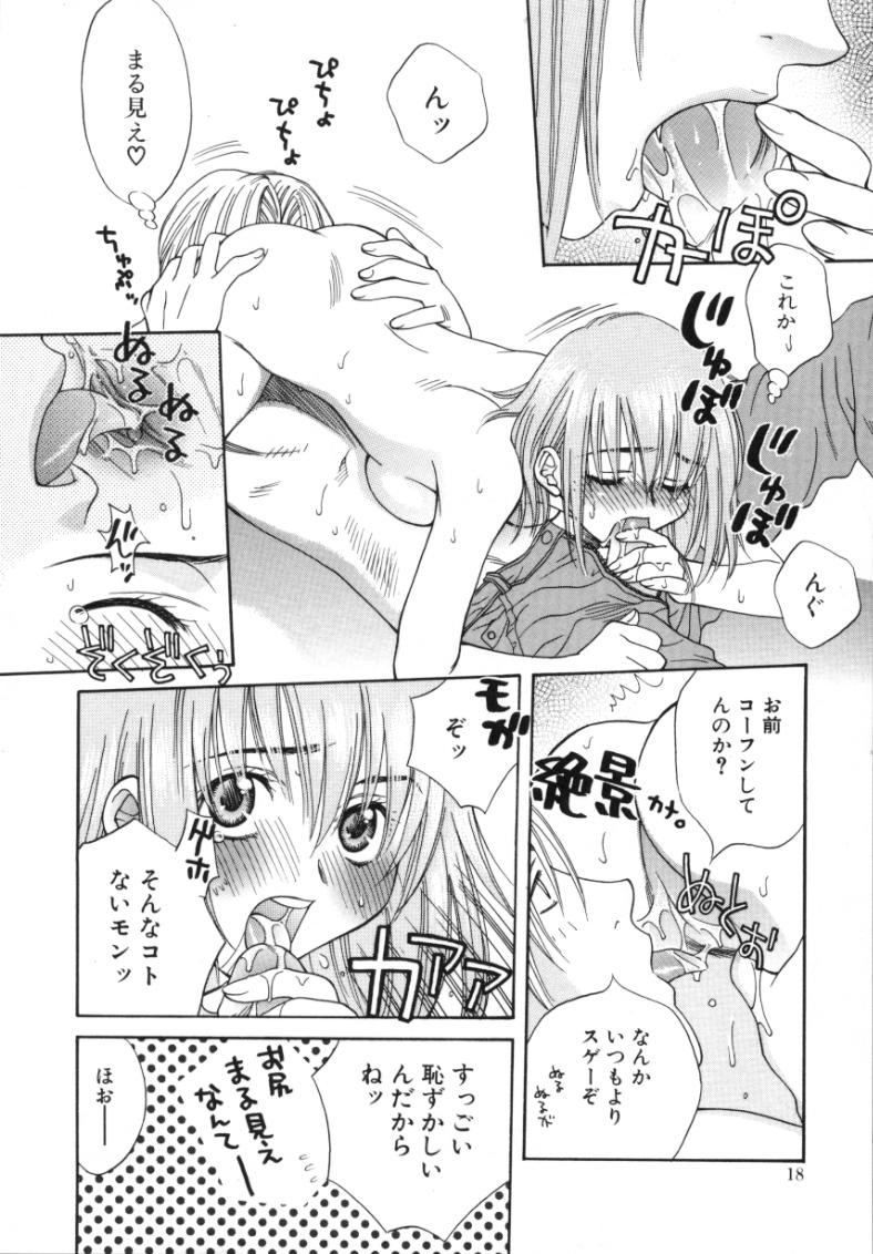 [酒井ヒロヤス] 素顔のカノジョ
