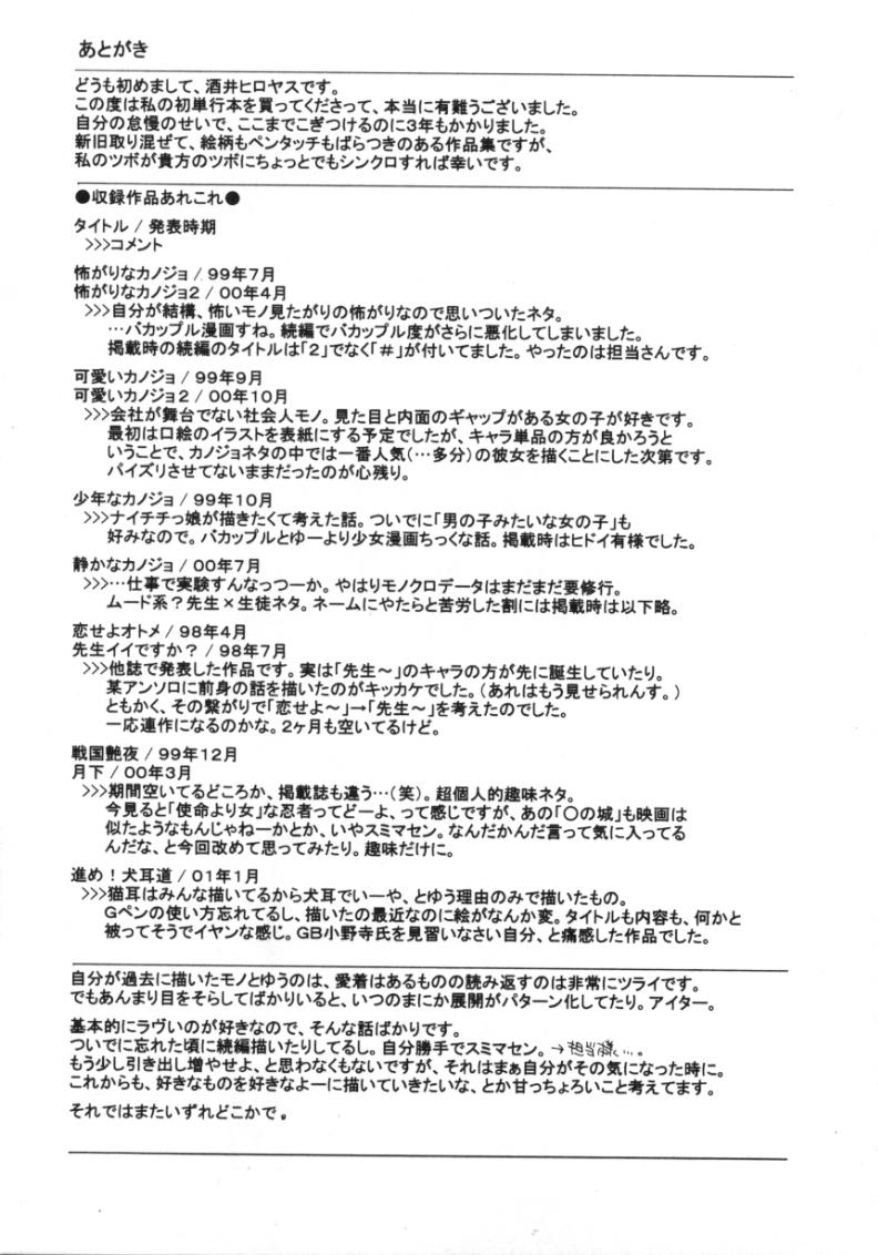 [酒井ヒロヤス] 素顔のカノジョ