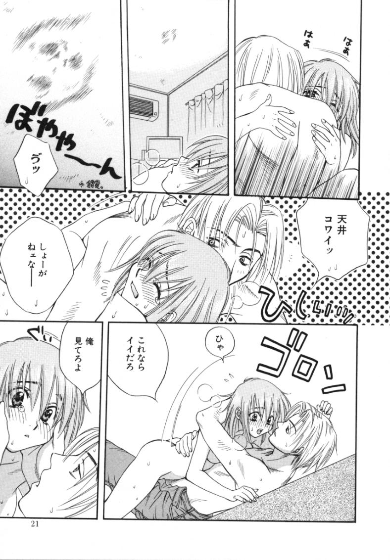 [酒井ヒロヤス] 素顔のカノジョ