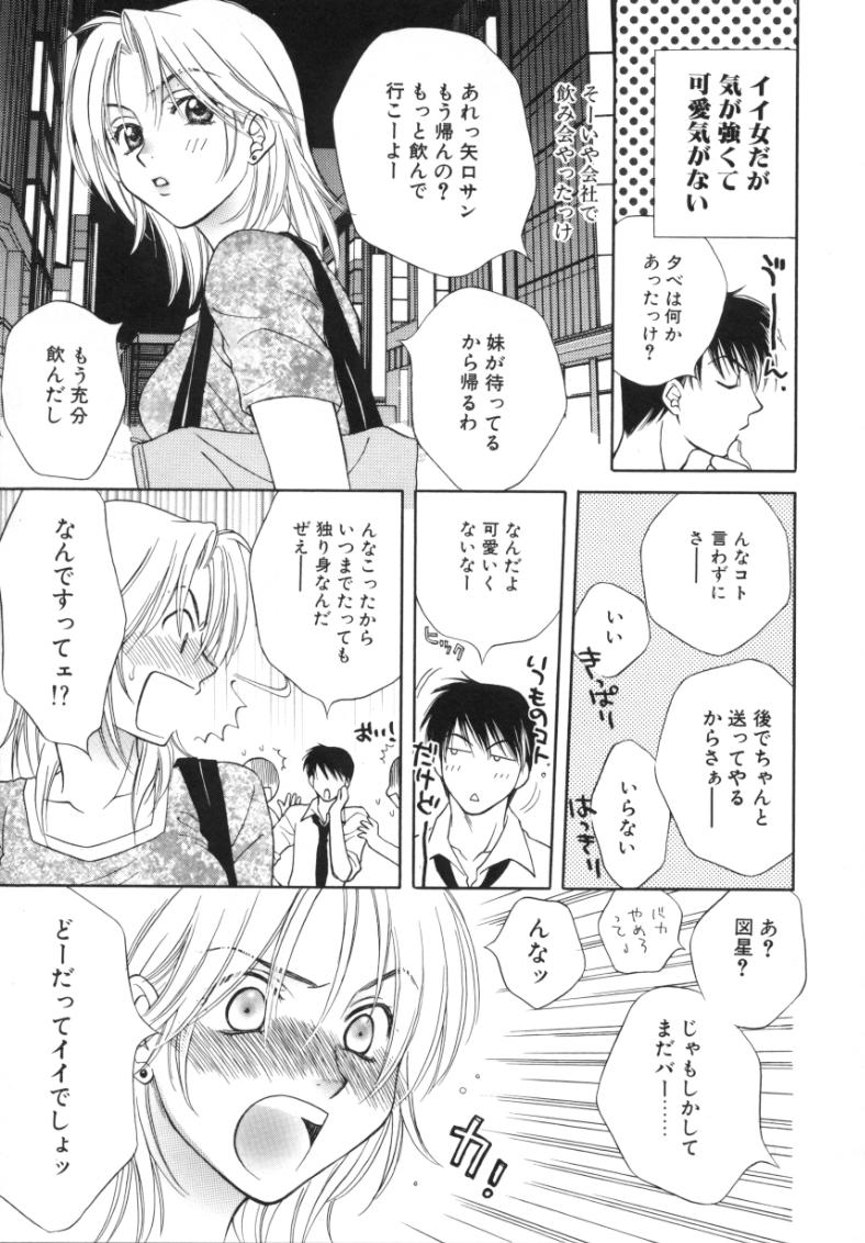[酒井ヒロヤス] 素顔のカノジョ