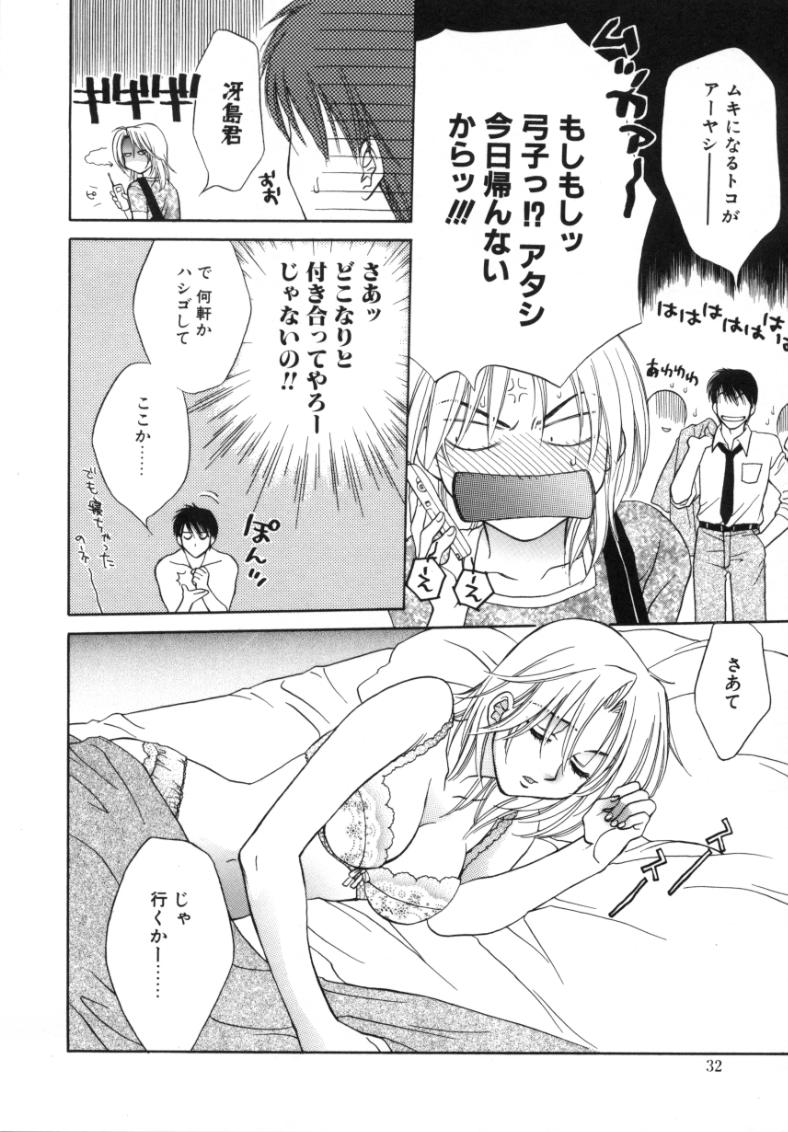 [酒井ヒロヤス] 素顔のカノジョ