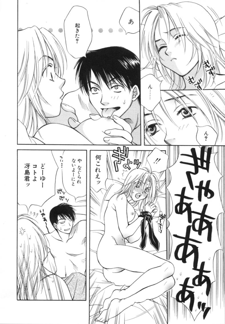 [酒井ヒロヤス] 素顔のカノジョ