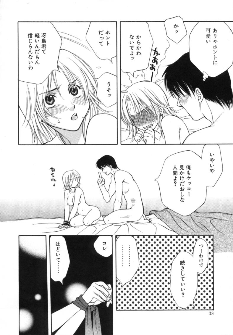 [酒井ヒロヤス] 素顔のカノジョ