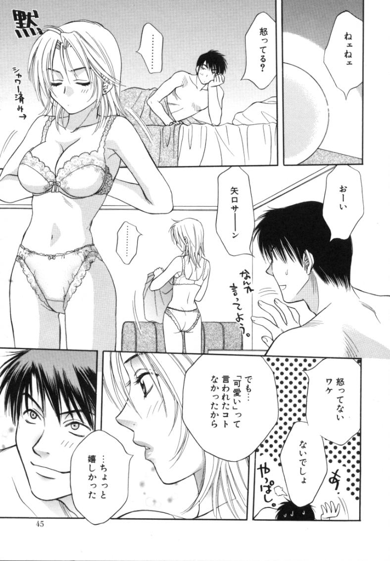 [酒井ヒロヤス] 素顔のカノジョ