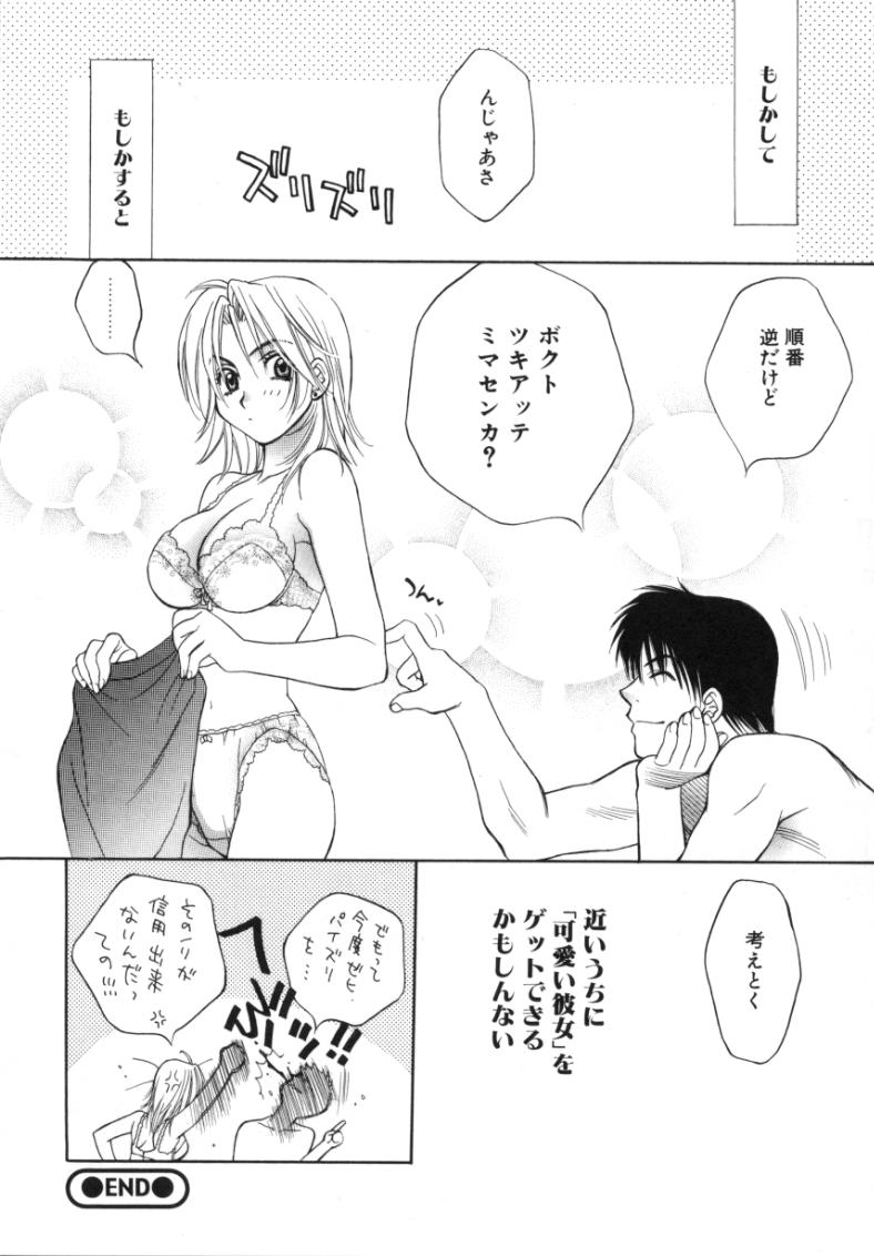 [酒井ヒロヤス] 素顔のカノジョ
