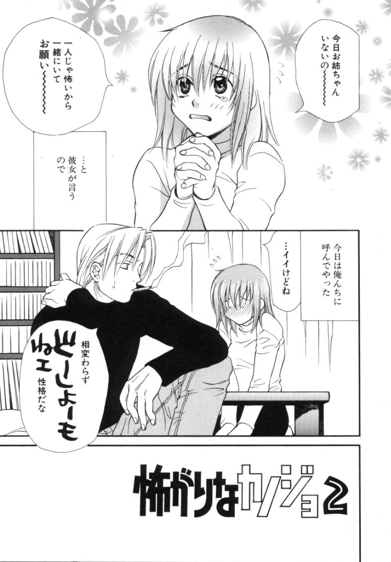 [酒井ヒロヤス] 素顔のカノジョ