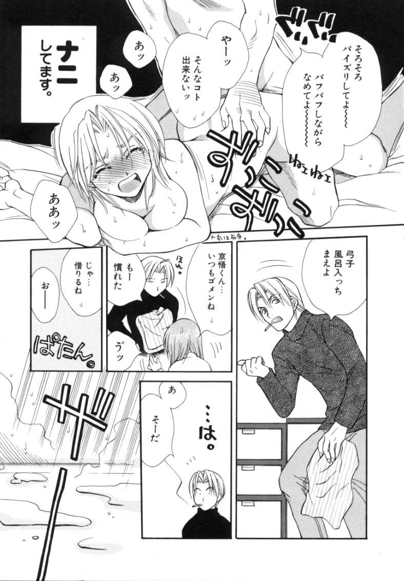 [酒井ヒロヤス] 素顔のカノジョ