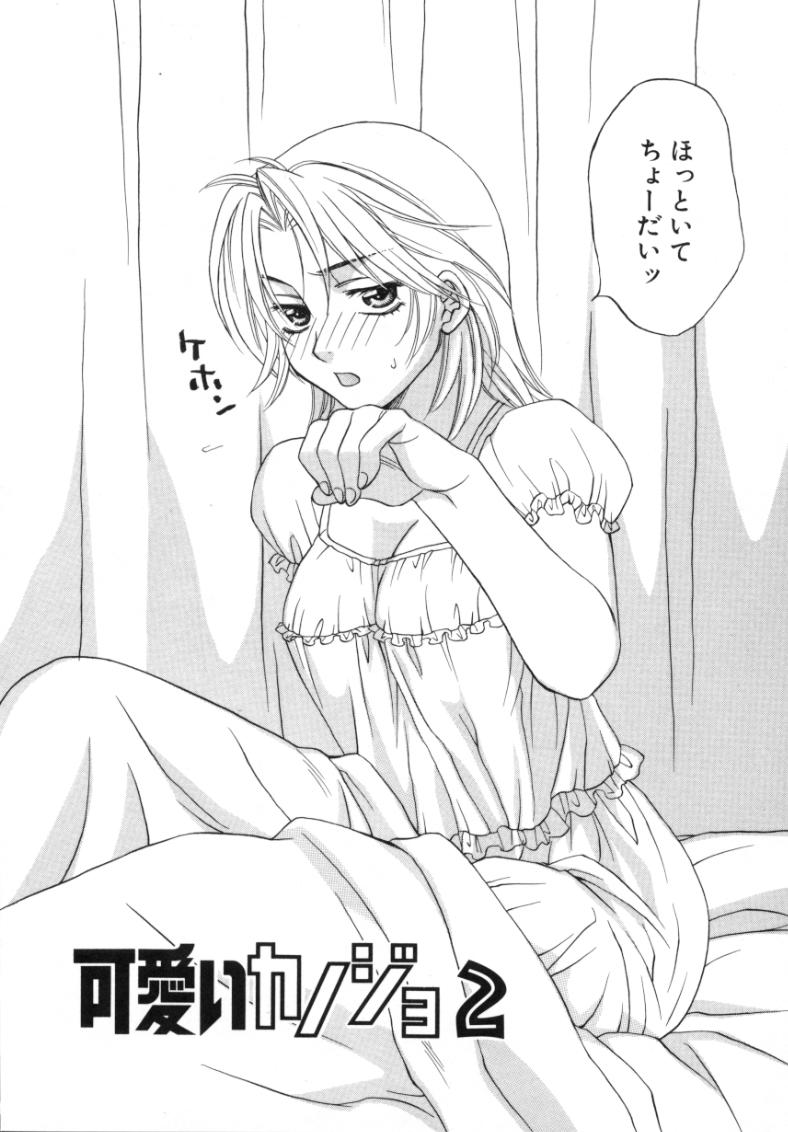 [酒井ヒロヤス] 素顔のカノジョ