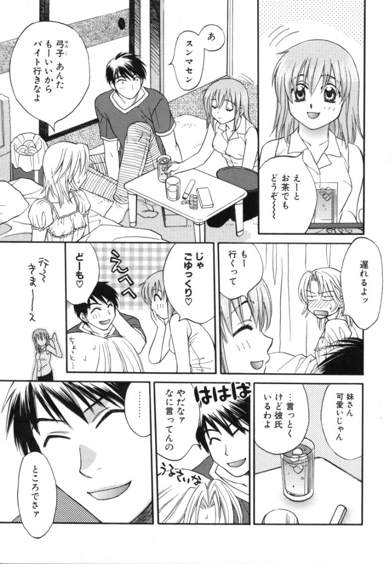 [酒井ヒロヤス] 素顔のカノジョ