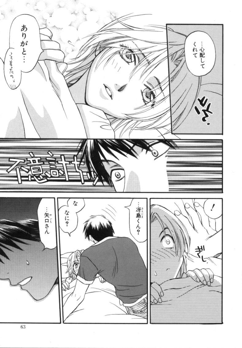 [酒井ヒロヤス] 素顔のカノジョ