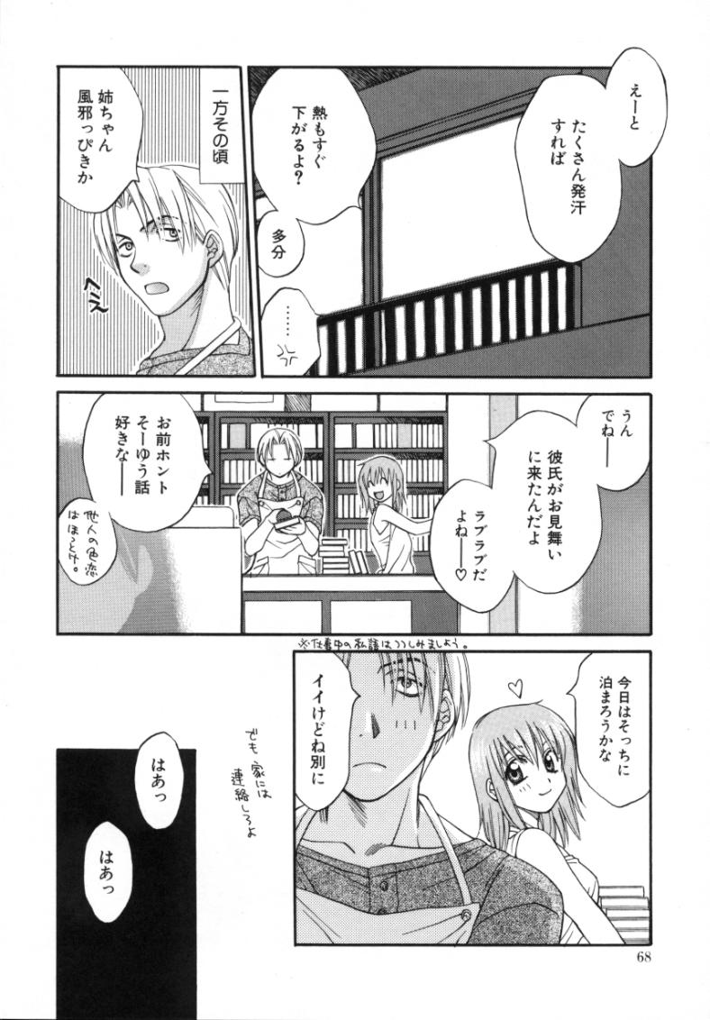 [酒井ヒロヤス] 素顔のカノジョ