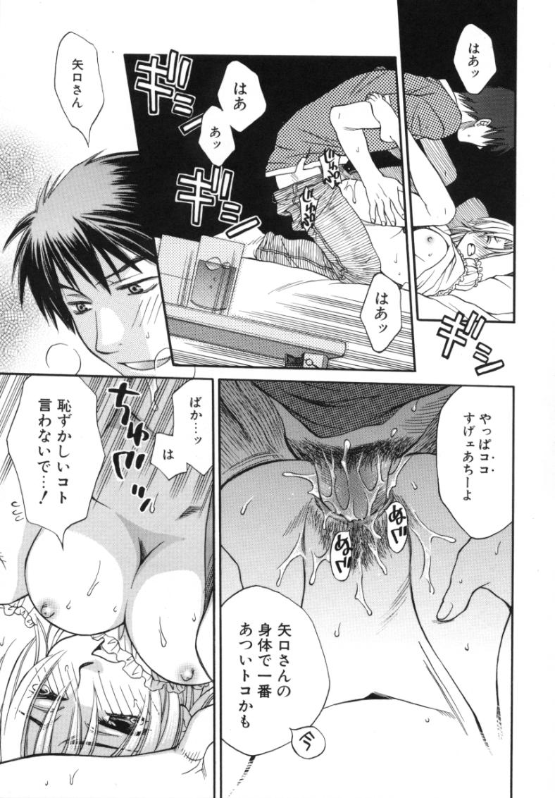 [酒井ヒロヤス] 素顔のカノジョ