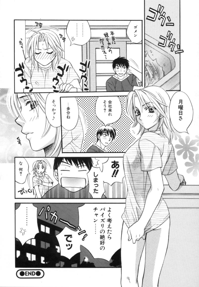 [酒井ヒロヤス] 素顔のカノジョ