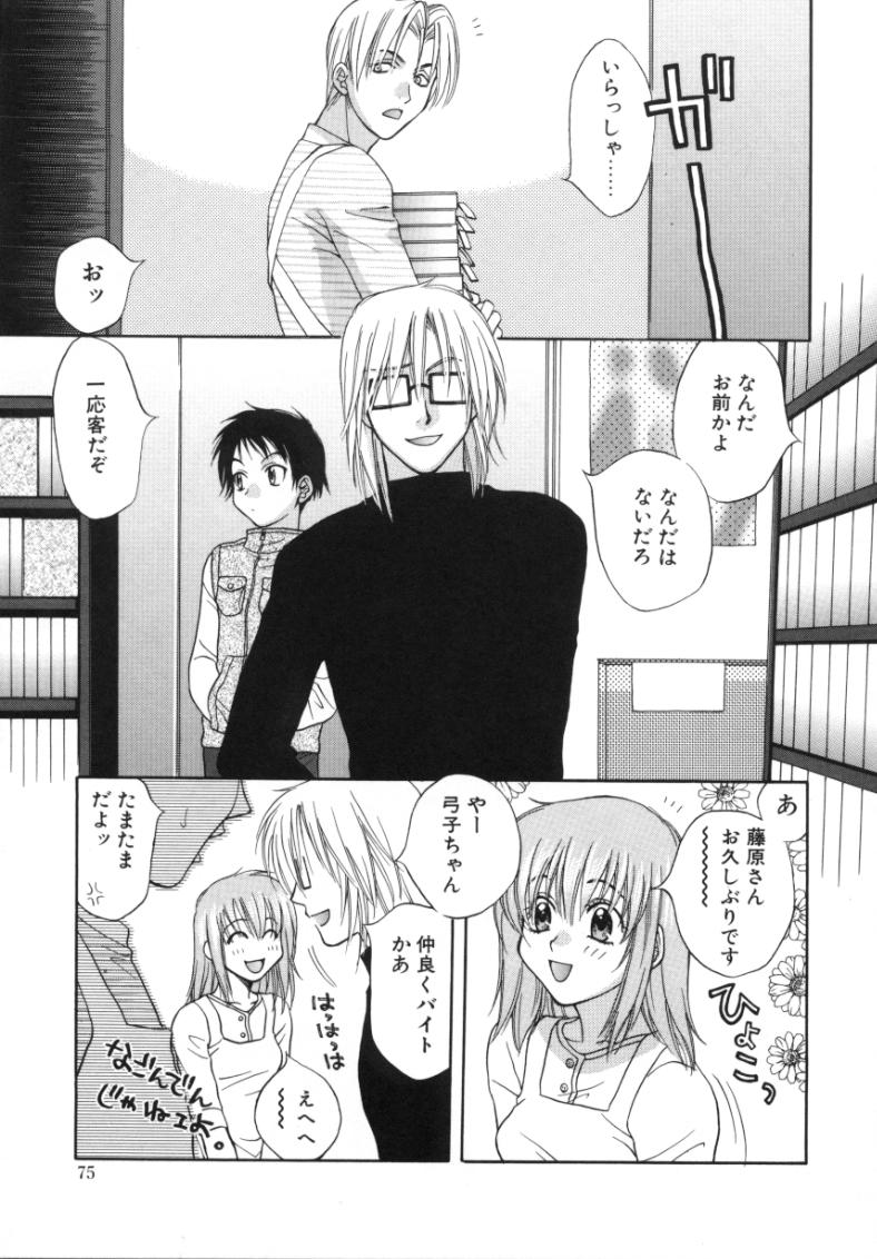[酒井ヒロヤス] 素顔のカノジョ