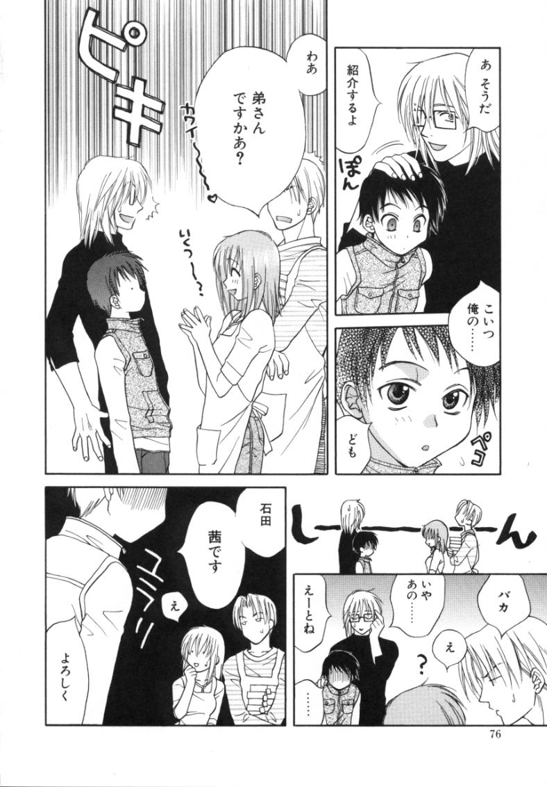 [酒井ヒロヤス] 素顔のカノジョ