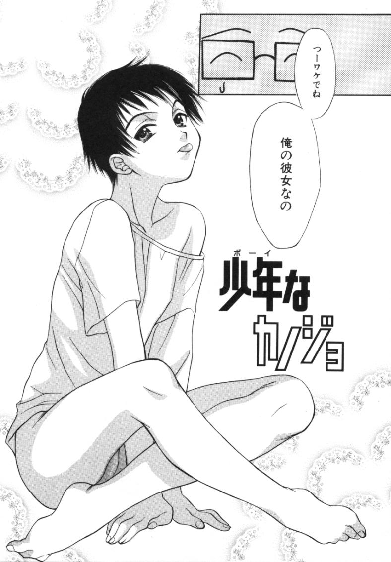 [酒井ヒロヤス] 素顔のカノジョ