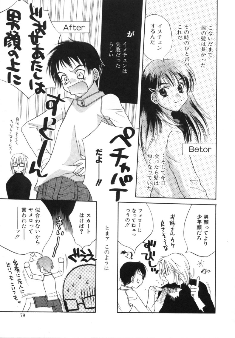 [酒井ヒロヤス] 素顔のカノジョ