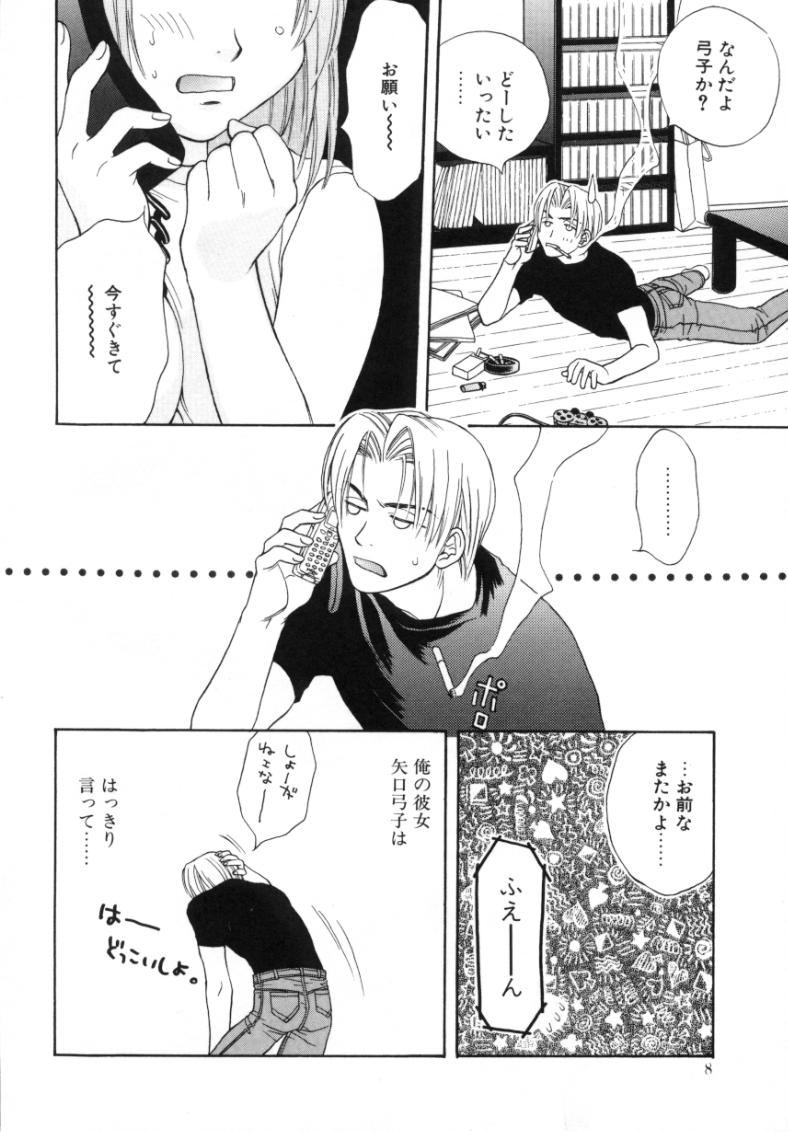 [酒井ヒロヤス] 素顔のカノジョ