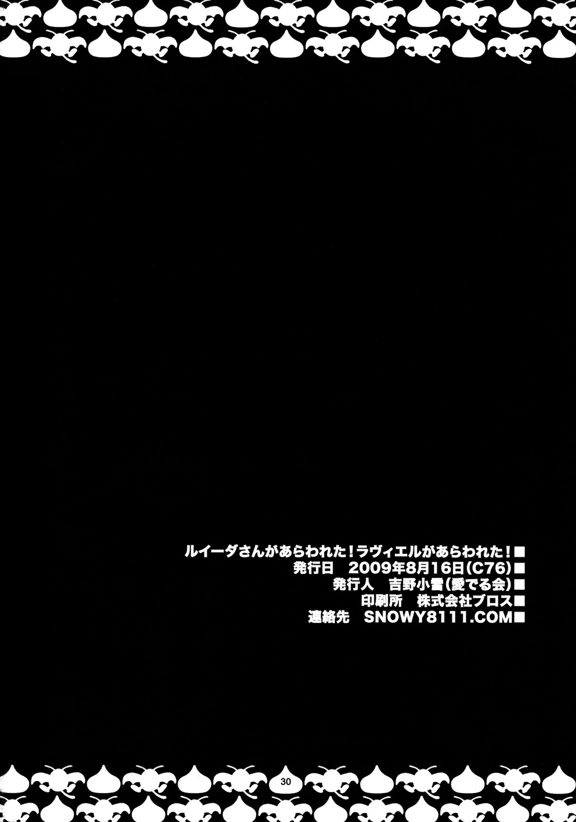 (C76) [愛でる会 (吉野小雪)] ルイーダさんがあらわれた！ ラヴィエルがあらわれた！ (ドラゴンクエストIX)