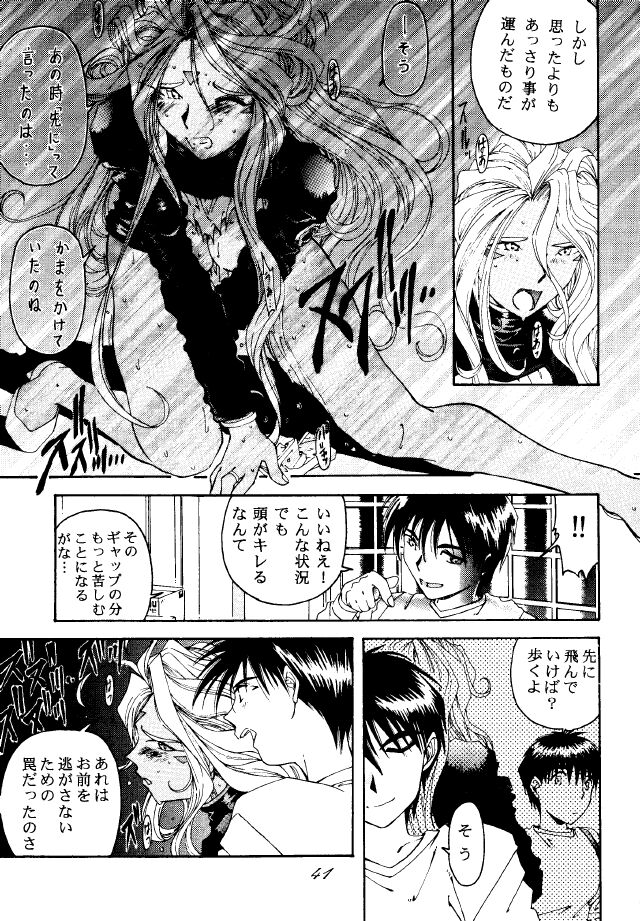(C49) [RPGカンパニー (遠海はるか)] LIBERTY BELL (ああっ女神さまっ)