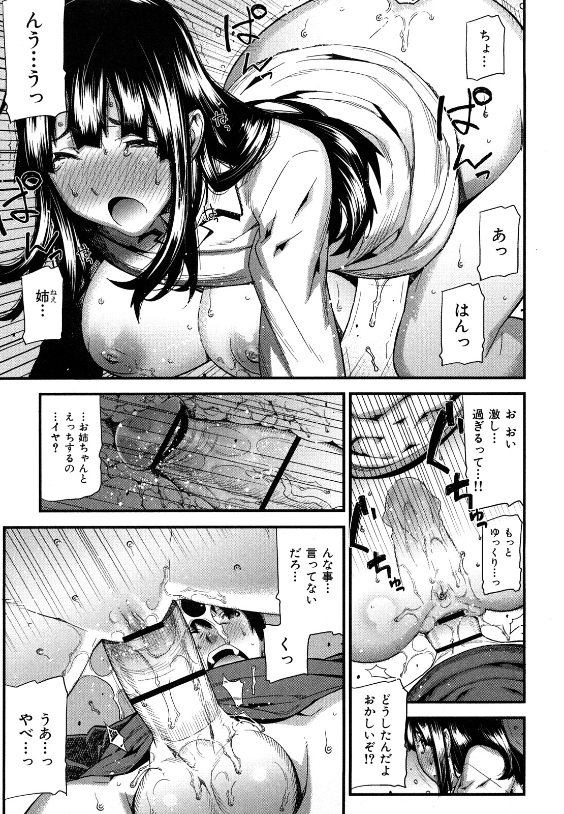 [池上竜矢] おねえちゃんであそぼう