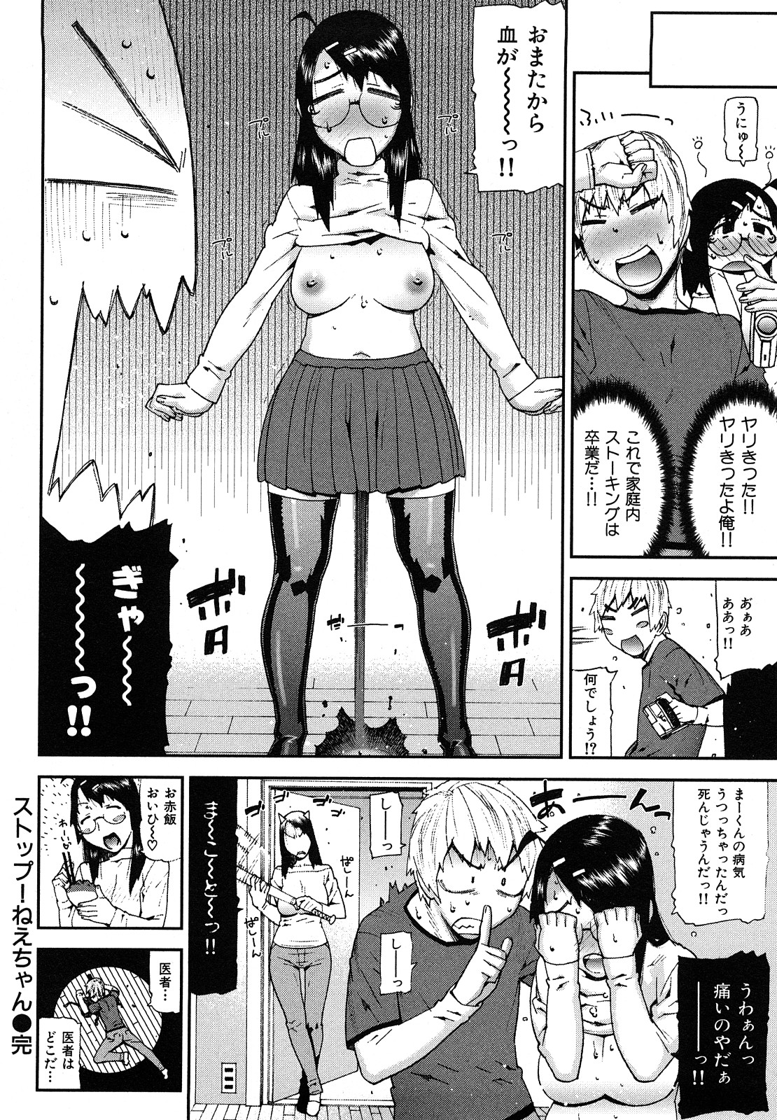 [池上竜矢] おねえちゃんであそぼう