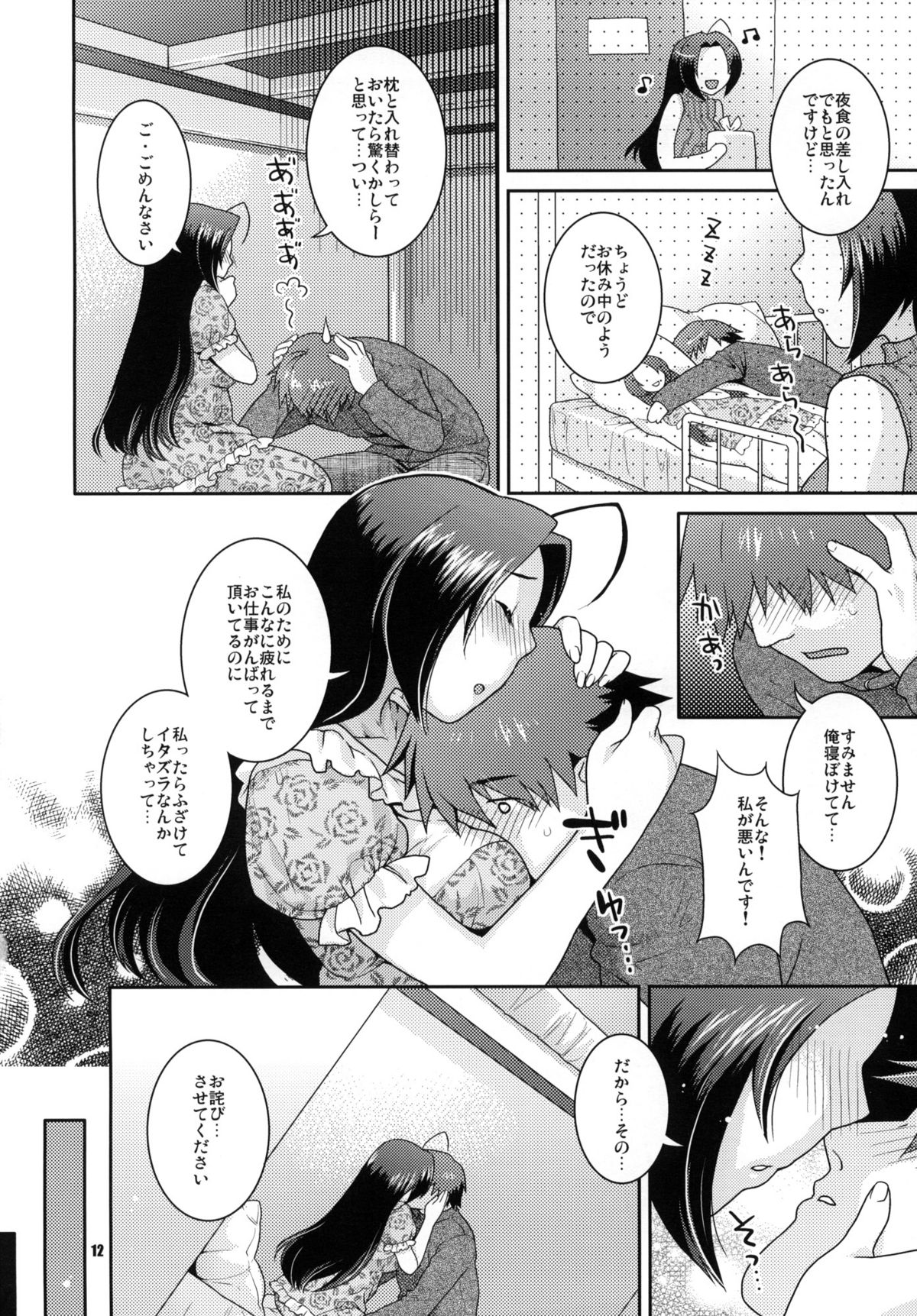 (C76) [ねこまた屋 (ねこまたなおみ)] Juicy Pillow Talk (アイドルマスター)