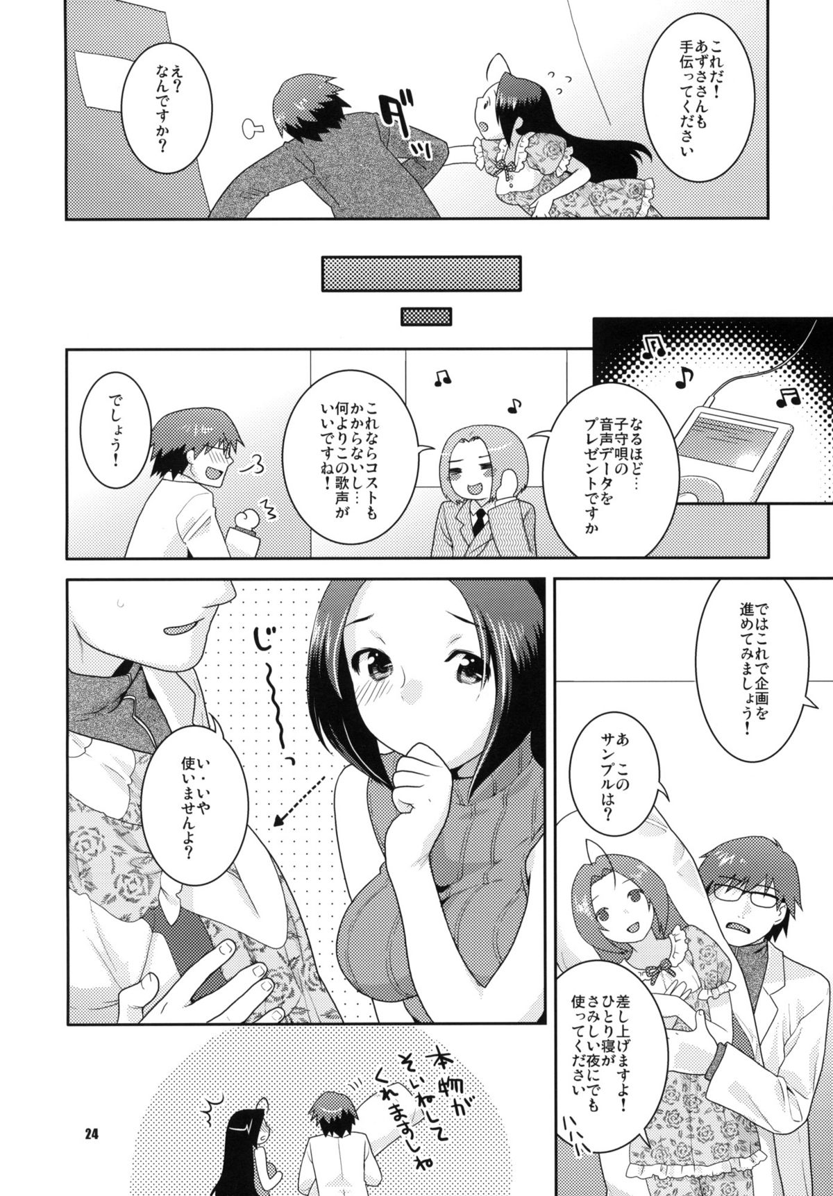 (C76) [ねこまた屋 (ねこまたなおみ)] Juicy Pillow Talk (アイドルマスター)