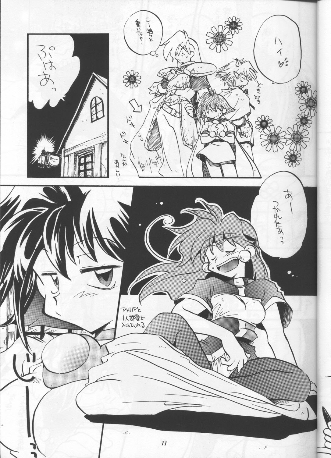 (C53) [豺狼出版 (よろず)] スレイヤーズぱろでぃ (スレイヤーズ)