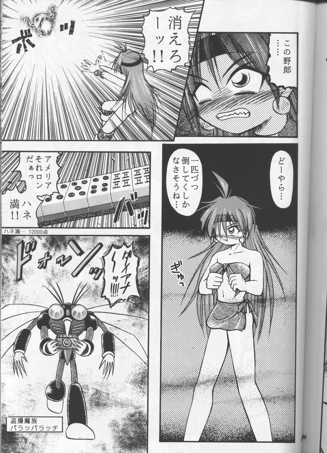 (C53) [豺狼出版 (よろず)] スレイヤーズぱろでぃ (スレイヤーズ)