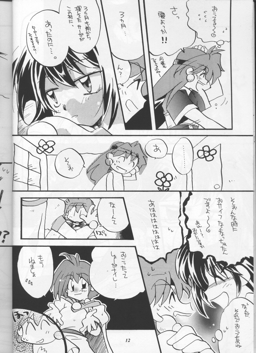 (C53) [豺狼出版 (よろず)] スレイヤーズぱろでぃ (スレイヤーズ)