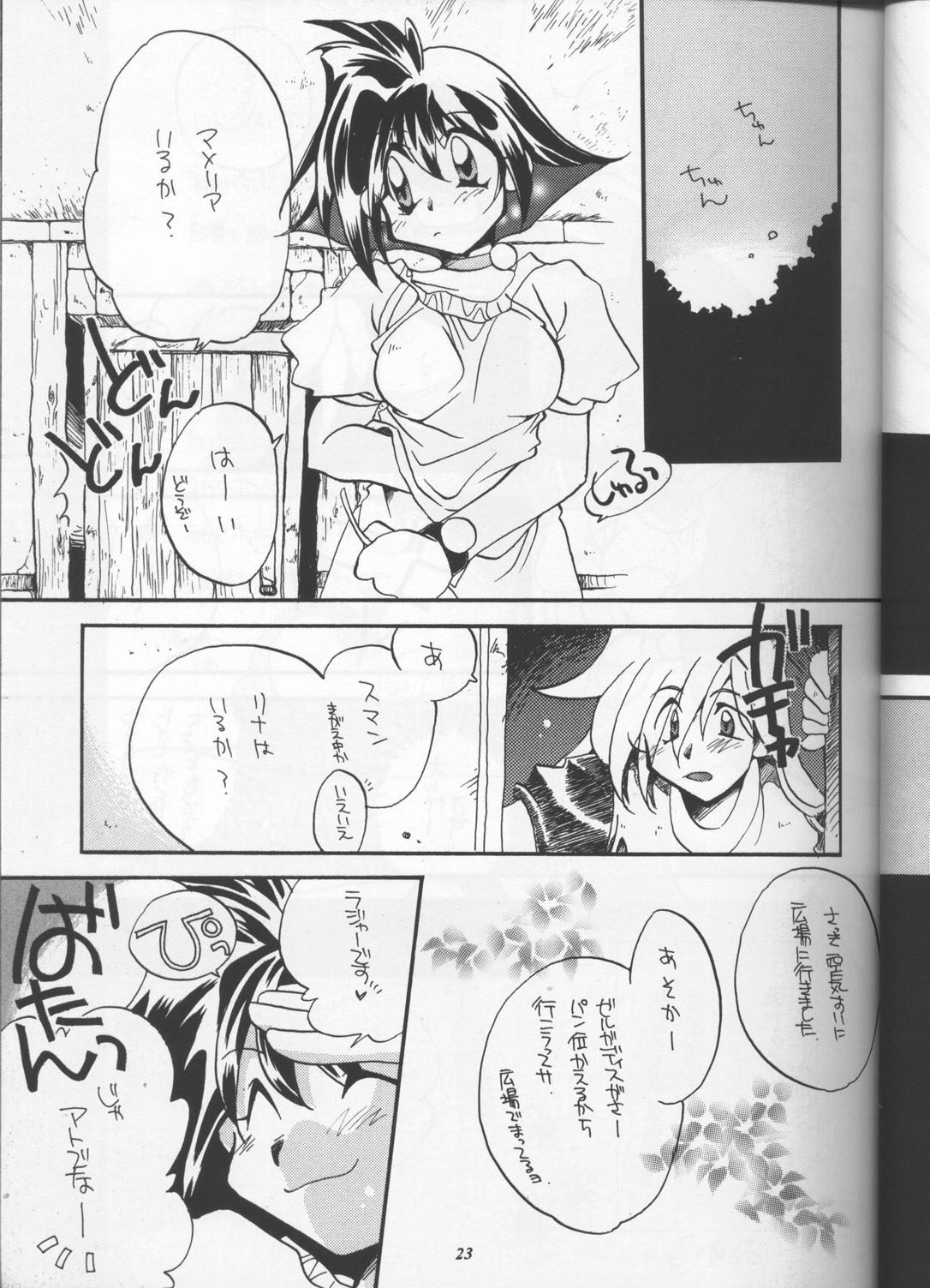 (C53) [豺狼出版 (よろず)] スレイヤーズぱろでぃ (スレイヤーズ)