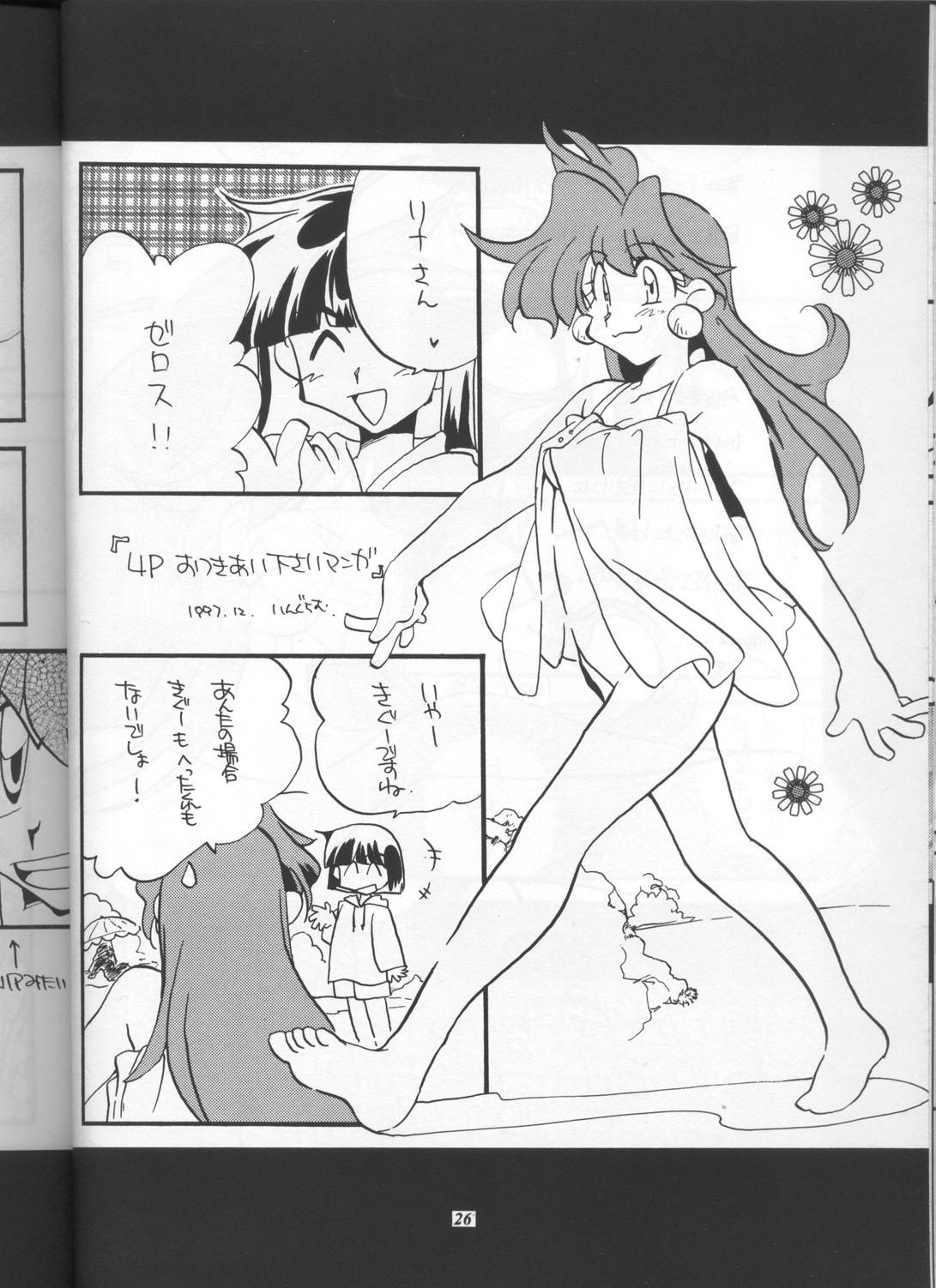 (C53) [豺狼出版 (よろず)] スレイヤーズぱろでぃ (スレイヤーズ)