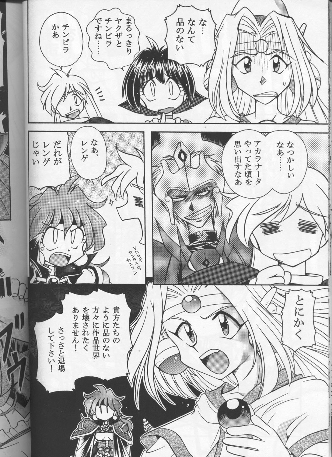 (C53) [豺狼出版 (よろず)] スレイヤーズぱろでぃ (スレイヤーズ)