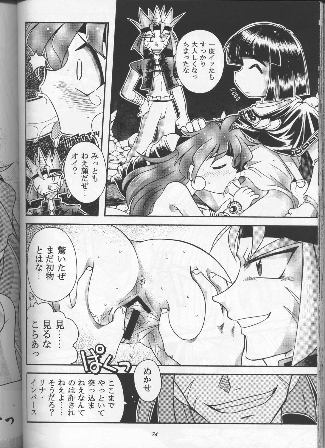 (C53) [豺狼出版 (よろず)] スレイヤーズぱろでぃ (スレイヤーズ)